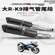 機車改裝排氣 GSXR1000 K9 中段尾段排氣管 GSX-R1000 碳纖維尾段