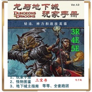 DND Dungeon and Dragon Running Team Reference Rule Book TRPG City Master Player Manual 3R4E5E Sambo 