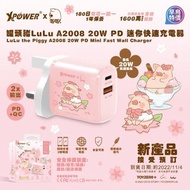 XPower x 罐頭豬Lulu🐷 20W PD 迷你快速充電器