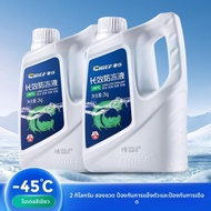 MO DE FA | น้ำยาหล่อเย็นใช้ได้นานสำหรับ Nissan Patrol Jeep Wrangler Ford Edge Jiangling Cars