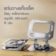 🔥 ขาตั้งไอแพด 🔥 แท่นวางแท็บเล็ต 720 ° ที่วางโทรศัพท์มือถือ แบบพับเก็บได้แบบกลวงหมุนได้720องศาชั้นวาง