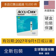 Accu-Chek Instant 羅氏逸智血糖試紙 50張 (平行進口)有效期: 2027年9月1日或之後