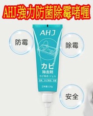 強效深層除霉啫喱 120ml浴室地板牆面磁磚除霉劑