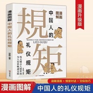 Comic Illustrated Chinese Etiquette Rules for Chinese People The Social Etiquette for People Social 