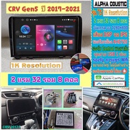 จอแอนดรอย Honda CRV Gen5 ปี2017+📌Alpha coustic T5 1K  2แรม 32รอม 8คอล Ver.12 IPS DSP กล้องAHD CarPla