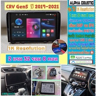 จอแอนดรอย Honda CRV Gen5 ปี2017+📌Alpha coustic T5 1K  2แรม 32รอม 8คอล Ver.12 IPS DSP กล้องAHD CarPlay หน้ากาก+ปลั๊กแคนบัส