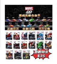 Marvel合金車(1)