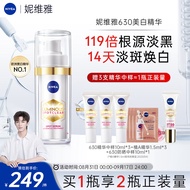 妮维雅（NIVEA）630淡斑美白精华液30ml 护肤品 生日礼物送女友老婆