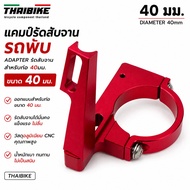 Folding Car Dish Rack 40mm. ADAPTER For 40mm Pipe.