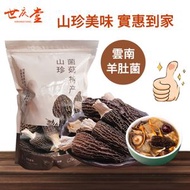 羊肚菌乾貨 雲南特產羊肚菇乾蘑菇 菌類煲湯旗艦店  特級羊肚菌（中朵）｜精品羊肚菌｜乾淨新貨 羊肚菌火鍋#湯料 #煲湯 #健康食品 #南北貨 平行進口 內地同價
