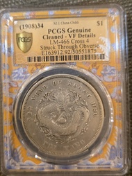 【終極珍藏 · 非誠勿擾】北洋34年 卷3旗4 大名誉品｜PCGS VF92 深打｜Struck Through 罕見鑄缺錯版｜銀元收藏的聖杯