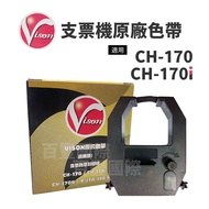 Vison CH-170/CH-170i Dedicated Ribbon|Check Printer Check Machine Invoice