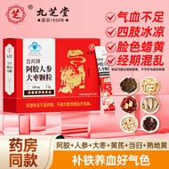 2025 New Style Jiuzhitang Ejiao Ginseng Jujube 10 Bags/Box Cooked Earth Yellow Iron Supplement Iron 