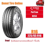 KUMHO  PorTran  รุ่น KC53  ขนาด 225/65 R16  จำนวน 1 เส้น - ยางรถยนต์ กระบะ ขอบ16 <KH|KC53---|---|16|