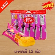 [1 แพ็ค มี 12 ชิ้น ] ขนมปังหมอนไส้ข้าวโพด MWei ตรา Best ขนาด 40/ชิ้น ขนมปังนุ่มๆ ขนมปังสอดไส้ ทานง่า