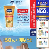 สูตรใหม่! วาสลีน กลูต้า-ไฮยา เซรั่มเบิสท์ โลชั่น SPF50 PA+++ 260ml x1 70X ดีกว่า vit c เซรั่ม ครีมกั