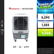 Aconatic พัดลมไอเย็น รุ่น AN-ACC1320 (รับประกันมอเตอร์ 2 ปี)