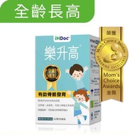 iHDoc 樂升高 全齡長高 有助骨骼發展 兒童美國專利五膠原蛋白 60顆
