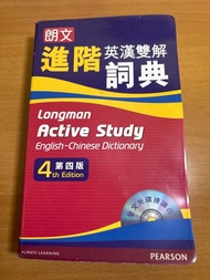 朗文進階英漢雙解詞典