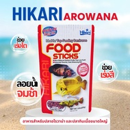 Beautiful Fish Food Hikari Arowana Sticks (Arowana)