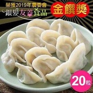 【SabaFish】手工去刺虱目魚水餃(20粒/盒)