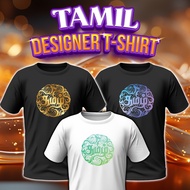 Tamil T-Shirt, Tamil Designer T-Shirt, Unisex Tamil T-Shirt,