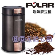 POLAR 咖啡磨豆機 研磨機 PL-7120 底座附電源線收納槽 馬達防過熱保護裝置 免運費 【buy貨公司】