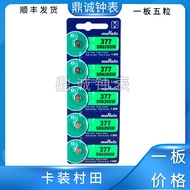 Card Packed Murata muRataSR626SW Watch Electronic 377A/377S/377/LR626/AG4 Button Battery
