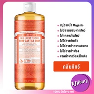 Dr.Bronner's Magic Soap สบู่อาบน้ำ เจลอาบน้ำ สบู่ออร์แกนิคที่ขายดีที่สุดในอเมริกา กลิ่น ทีทรี Tea Tr