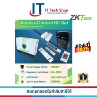 zkteco ZK-Access Control Kit Set ชุดกลอนแม่เหล็ก ปุ่มเข้าออกประตู ขาจับประตู ครบชุด