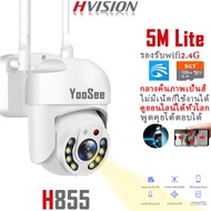 HVISION พร้อมส่ง YooSee กล้องวงจรปิด wifi 2.4G/5G รุ่น 5M Lite ดูonlineได้ทั่วโลก กล้องวงจรปิดไร้สาย พูดโต้ตอบได้ ไม่มีเน็ตก็ใช้ได้ กล้องวงจร mi home ip camera