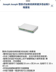 Joseph Joseph 懸掛式砧板收納架連多色砧板3塊套裝