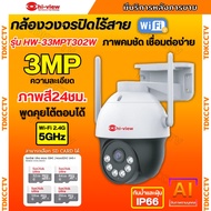 Hiview กล้องวงจรปิดไร้สาย 3MP รุ่น กล้องโรบอท HW-33MPT302W กล้องภายนอก ภาพสี มีAI-พูดโต้ตอบได้ รองรั