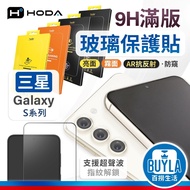hoda Samsung S25 S26 S24+S23 A55 A35 AR Anti-Reflection Anti-Privacy Glossy Matte Screen Protector G