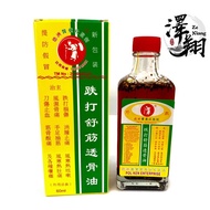 【新包装】德济跌打舒筋透骨油 【New Packaging】Tae-Kwan-Do Medicated Oil