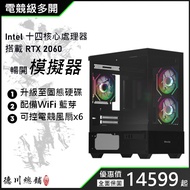 德川總鋪 十四核心 RTX3060Ti 黑悟空 電競主機 RTX2060 客製化 電腦主機 桌上型電腦 遊戲主機
