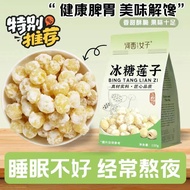 冰糖莲子清热泡水药食同源120gSugar Lotus Seeds Herbal Ingredients Soaked in Water Lotus Seed Snack