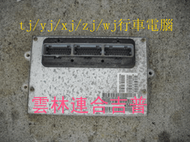 雲林連合 JEEP WRANGLER 1996-97-98-99-00TJ  2.5 藍哥 行車電腦*引擎電腦 供油電腦