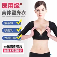 Arm Shaper Body Shaper