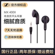 SENNHEISER森海塞爾 MX400ii平頭入耳手機電腦低音通用有線耳機