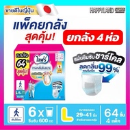 Lifree ไลฟ์รี่ ผ้าอ้อมผู้ใหญ่ กางเกงซึมซับสบาย ไซส์ M 18 ชิ้น / L 16 ชิ้น / XL 14 ชิ้น (3+1 แพ็ค)