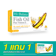 [ผลิตภัณฑ์ดูแลสุขภาพ] Hi-Balanz Fish oil Plus Vitamin E น้ำมันปลาผสมวิตามิน อี 1 กล่อง แถม 1 กล่อง รวม 60 ซอฟเจล