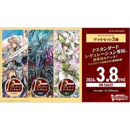 Japanese VANGUARD DIVINEZ P STANDARD DECK SET VOL1/2/3 JEWEL KNIGHTS REVENGERS MUSKETEER VG-DZ-PS01/