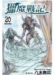 【獵魔戰記】大劍 Claymore 1~27集完 全新未拆封 長鴻 / 八木敎廣