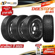 265/65R17 DEESTONE รุ่น POWER CRUZ AT411 ชุด 4 เส้น (ยางใหม่ปี2025) แถมเกจหน้าปัทม์ขาว 1 ตัว + จุ๊บล