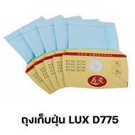 ถุงเก็บฝุ่น เครื่องดูดฝุ่น Lux รุ่น D775 (1 แพคมี 5 ชิ้น) ถุงเปลี่ยนสำหรับเครื่องดูดฝุ่น เครื่องดูดฝ