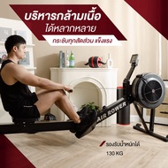 Air Rowing Machine เครื่องออกกำลังกายแบบกรรเชียงบก ปรับความต้านทานได้ 100 กก น้ำหนักความจุการออกกำลั