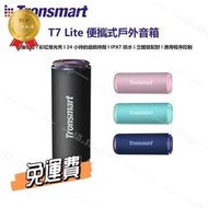 現貨 臺灣現貨【Tronsmart T7 Lite】 tronsmart 音頻 立體聲 IPX7防水 藍芽喇叭 露天