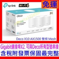 【全新 】TP-Link Deco X去0 AX去500 雙頻 Mesh WiFi 6 無線網路分享器X20