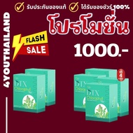 โปรคุ้ม 2 แถม 4 Ozy หนิง DTX ดีท็อกซ์  คลอโรฟิลล์ พลัส สารสกัดจาก อัลฟัลฟ่า มะขามป้อม ผงชาเขียว By 4
